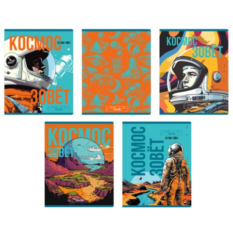 тетрадь 48л Космос зовет клетка 12722 360761