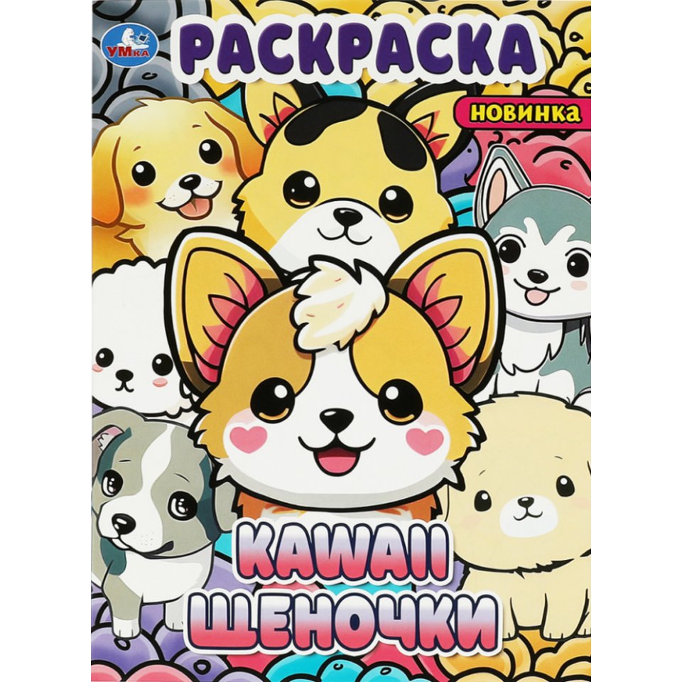 раскраска Щеночки 09035-9 364944
