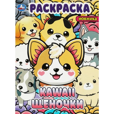 раскраска Щеночки 09035-9 364944
