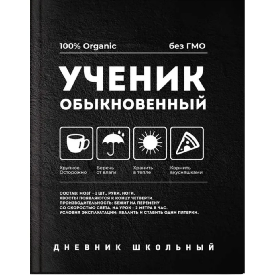 дневник универсальный для 1-11 классов твердый переплет Ученик обыкновенный 63255 дневник универсальный для 1-11 классов твердый переплет Ученик обыкновенный 63255