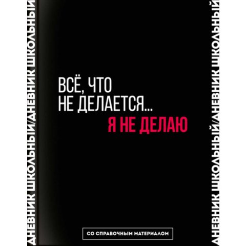 дневник 1-11кл Все что не делается... 66681