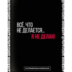 дневник 1-11кл Все что не делается... 66681