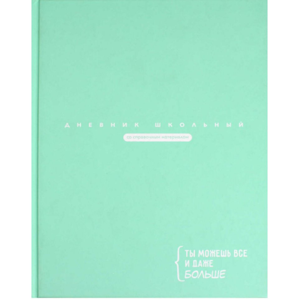 дневник 1-11кл Мятный 69760