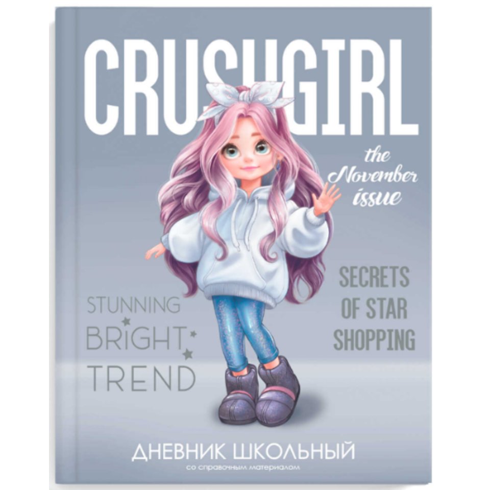 дневник 1-11кл Милашка 69797