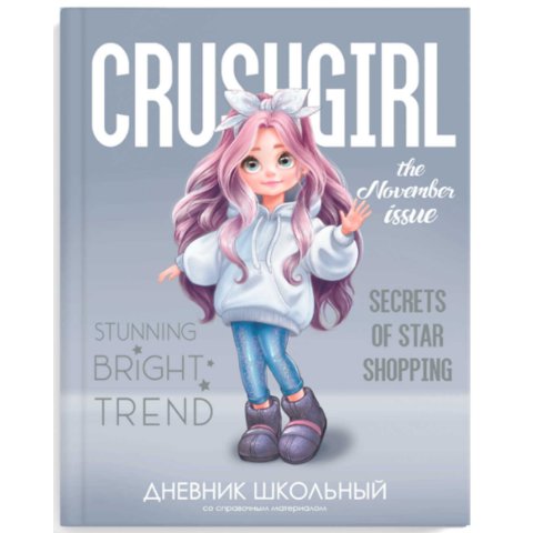 дневник 1-11кл Милашка 69797