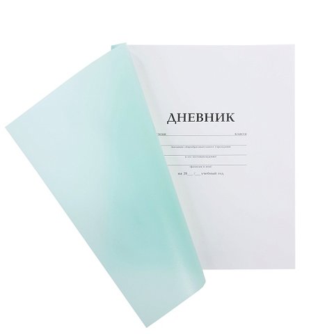 дневник 1-11кл Бирюзовый пластик скрепка 00123 085905
