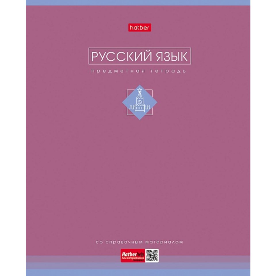 тетрадь предметная 48л Русский язык Трогательная пастель 33253 089852