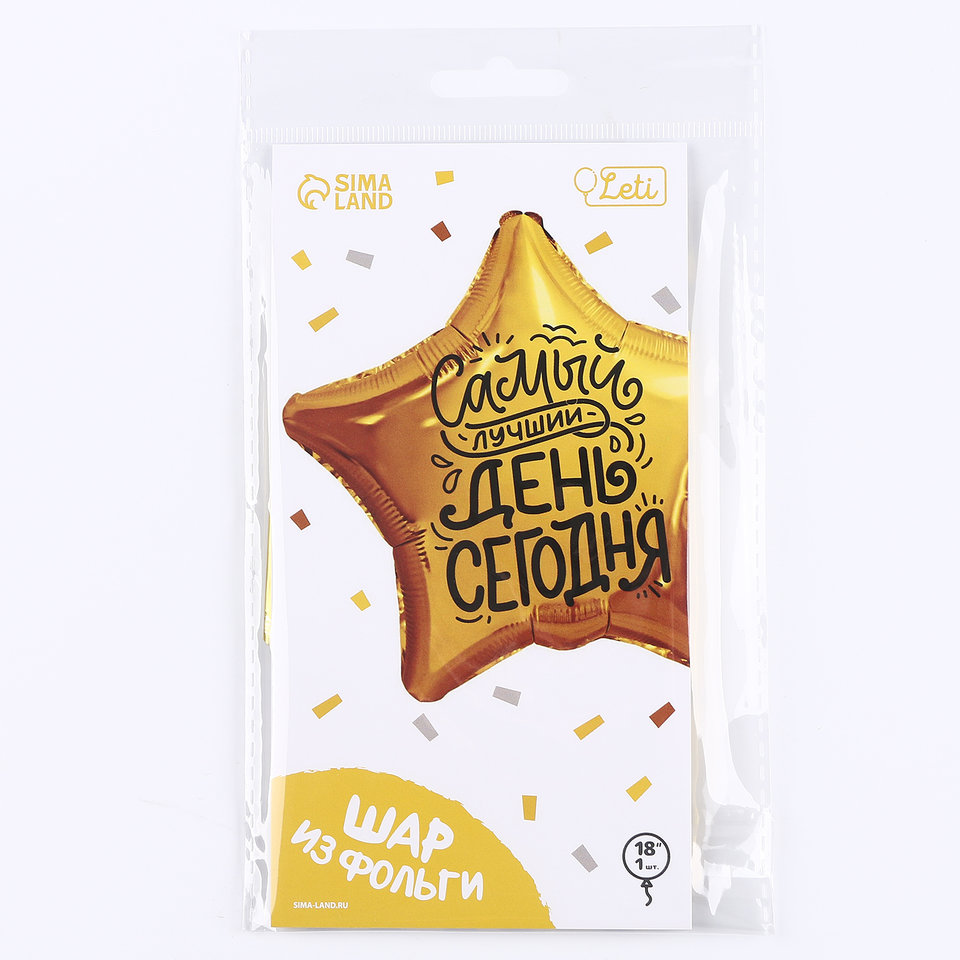 шар фольгированный лучший день звезда 45см 10136477
