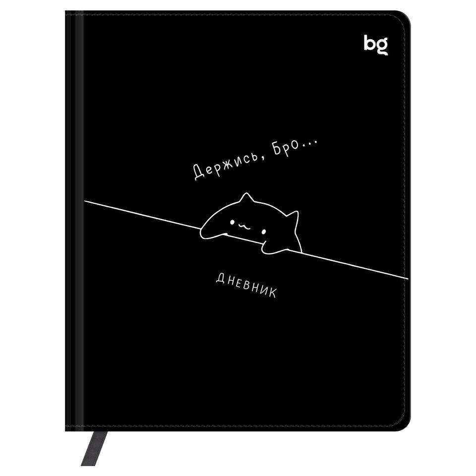 дневник для 1-11 классов кожзам твердый переплет держись 64457 376630