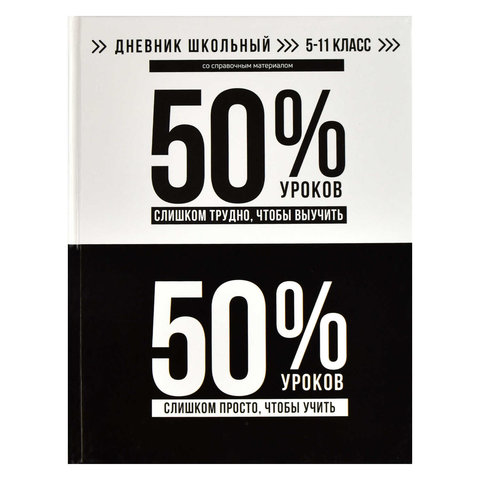 дневник для старших классов твердый переплет 5-11 классы 50% 66634 дневник для старших классов твердый переплет 5-11 классы 50% 66634