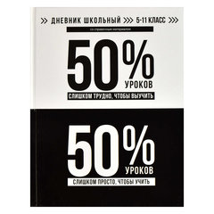 дневник для старших классов твердый переплет 5-11 классы 50% 66634