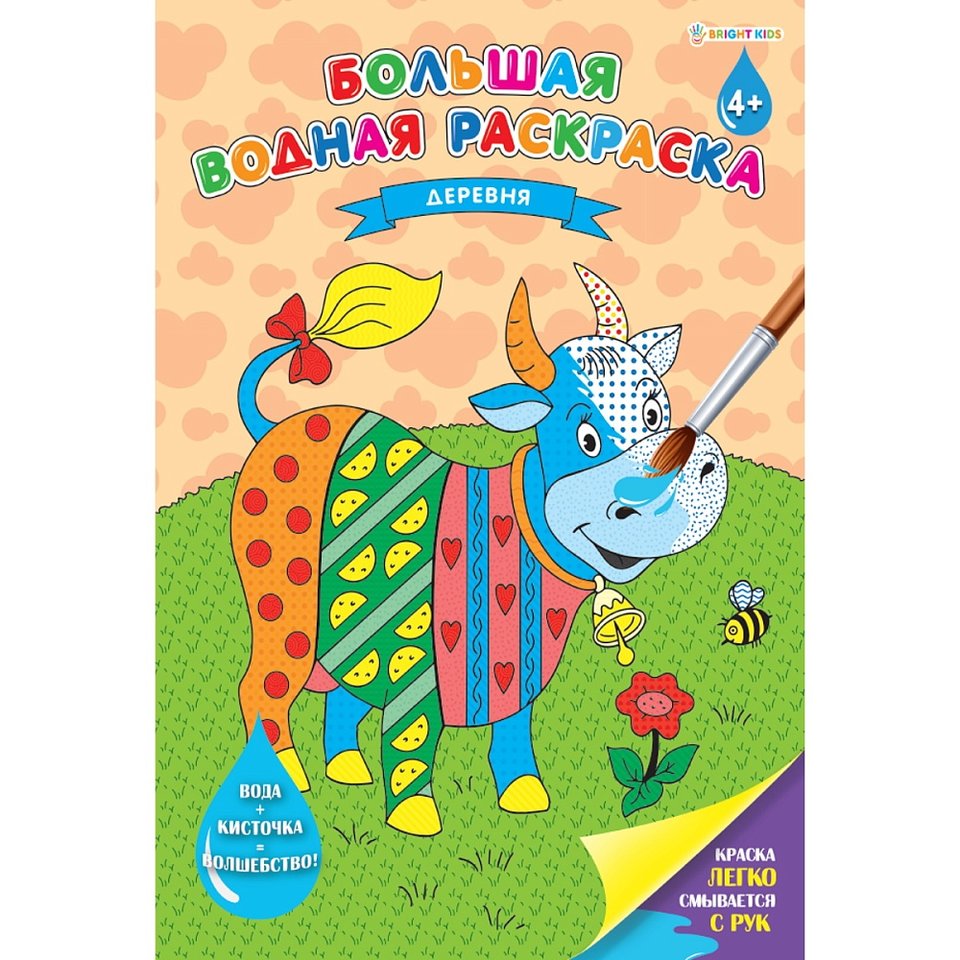 раскраска водная Деревня 0630