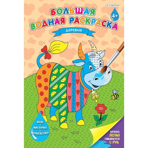 раскраска водная Деревня 0630