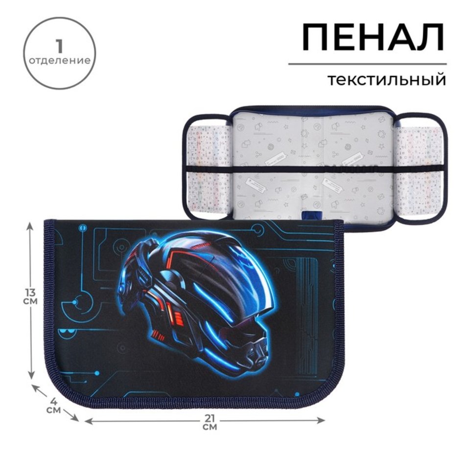 пенал Мото шлем с 2 планками 10128937
