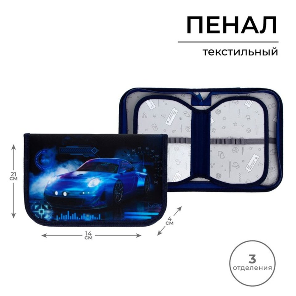пенал Тачка неон 3 отделения 5541684