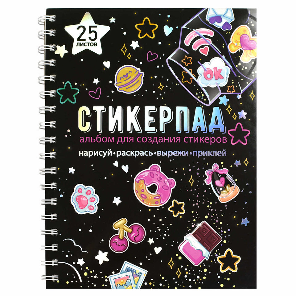 книжка с наклейками Звездное небо (стикерпад) 25л 66536 книжка с наклейками Звездное небо (стикерпад) 25л 66536