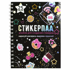книжка с наклейками Звездное небо (стикерпад) 25л 66536