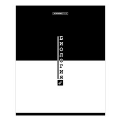 тетрадь предметная 48 листов Биология black&white 15684