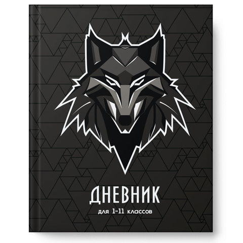 дневник для 1-11 классов твердый переплет Волк 14487
