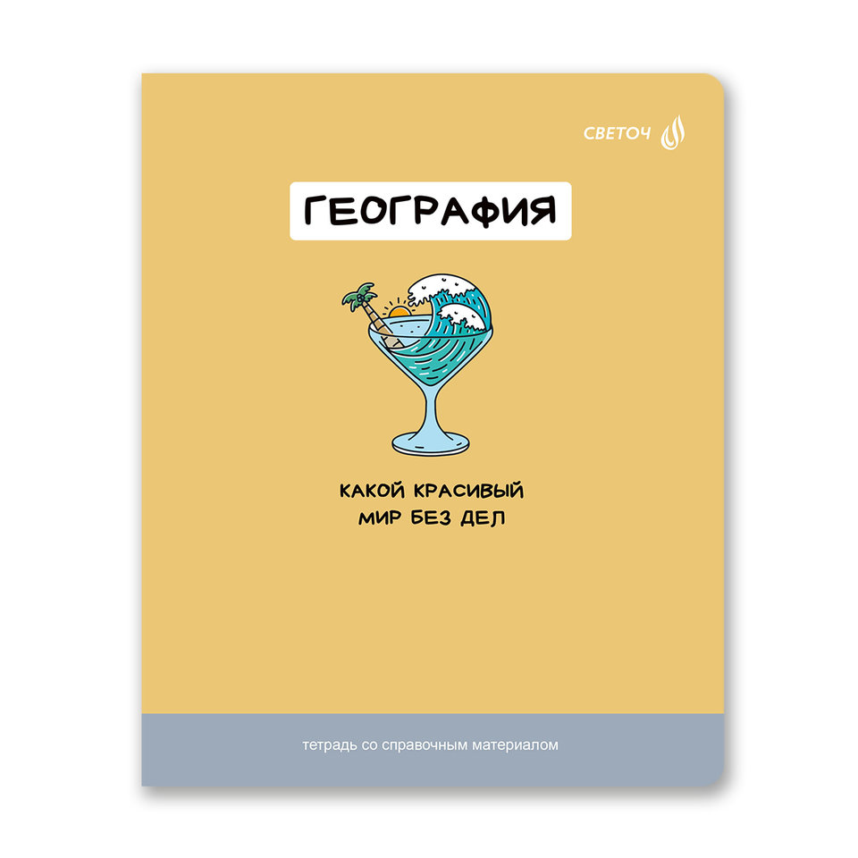 тетрадь предметная 48л География На задней парте 01301
