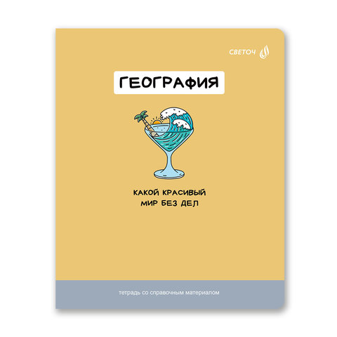 тетрадь предметная 48л География На задней парте 01301