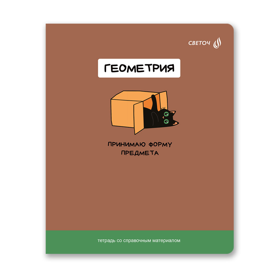 тетрадь предметная 48л Геометрия На задней парте 01302