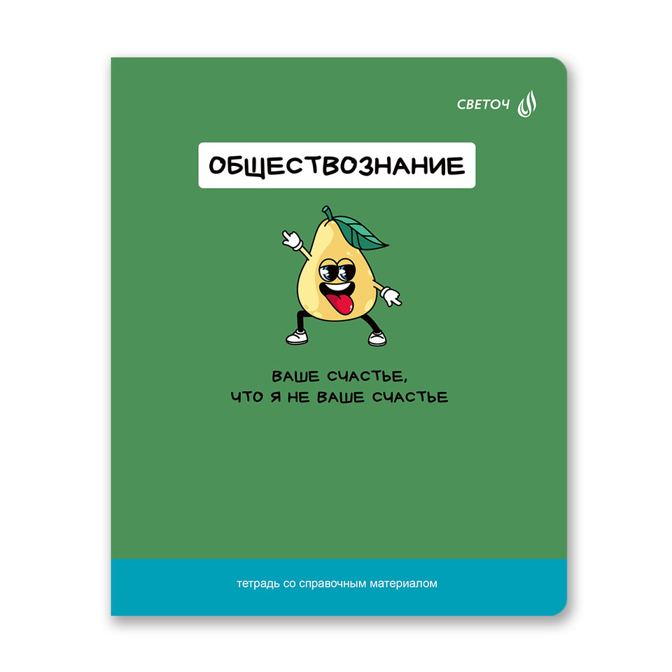 тетрадь предметная 48л Обществознание На задней парте 01309