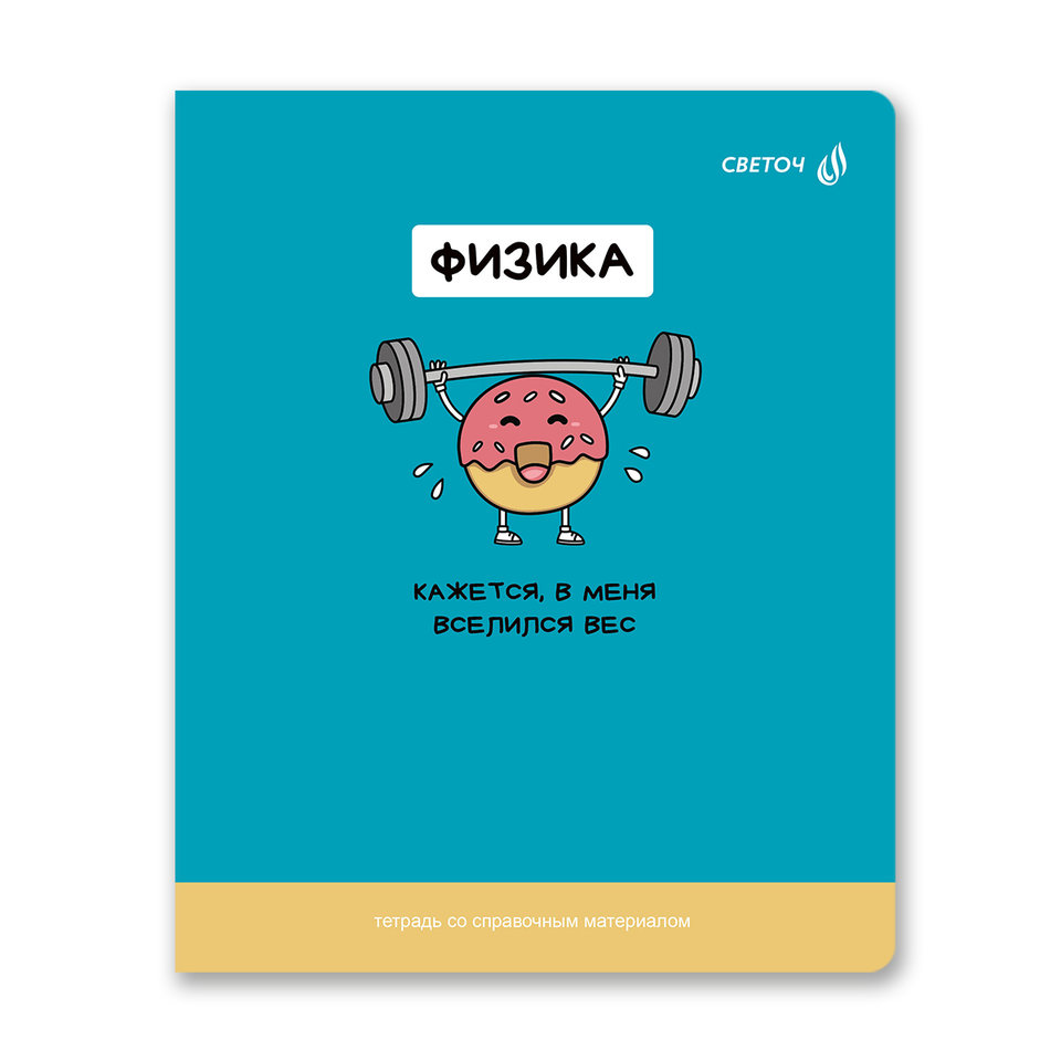 тетрадь предметная 48л Физика На задней парте 01306