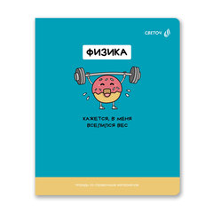 тетрадь предметная 48л Физика На задней парте 01306