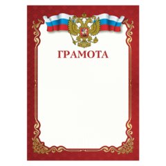 грамота для принтеров красный staff 111799