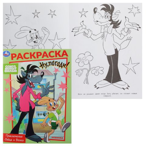 раскраска Приключения зайца и волка 10476-6 395674