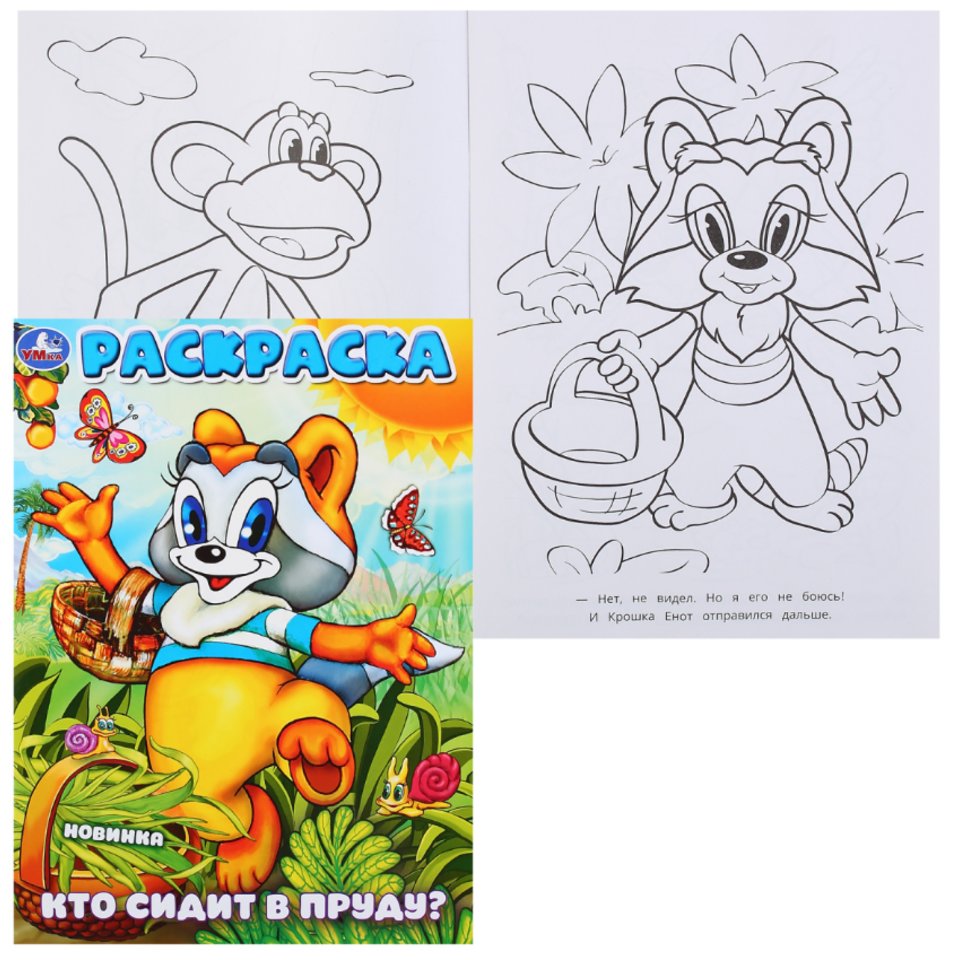 раскраска Кто сидит в пруду 10161-1 387097