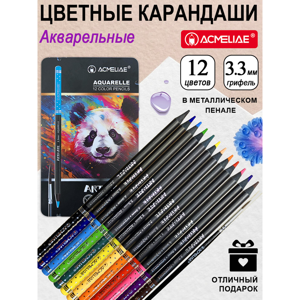 цветные карандаши 12 цветов акварельные Blackwood металлическая упаковка acm.art-aq12 цветные карандаши 12 цветов акварельные Blackwood металлическая упаковка acm.art-aq12