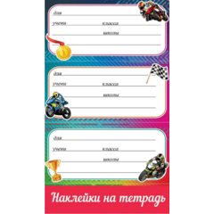 наклейки на тетрадь мотоциклы А6 0201072
