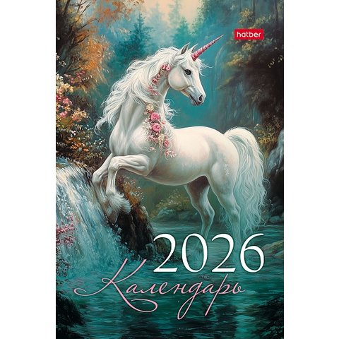 календарь настольный 105х160 Символ года (домик) 090534 2026 год календарь настольный 105х160 Символ года (домик) 090534 2026 год