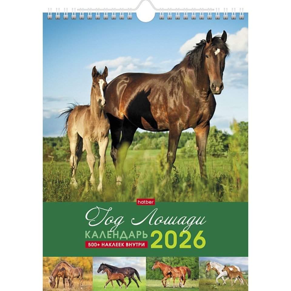 календарь настенный 22х30 Символ года на гребне 091869 2026 год