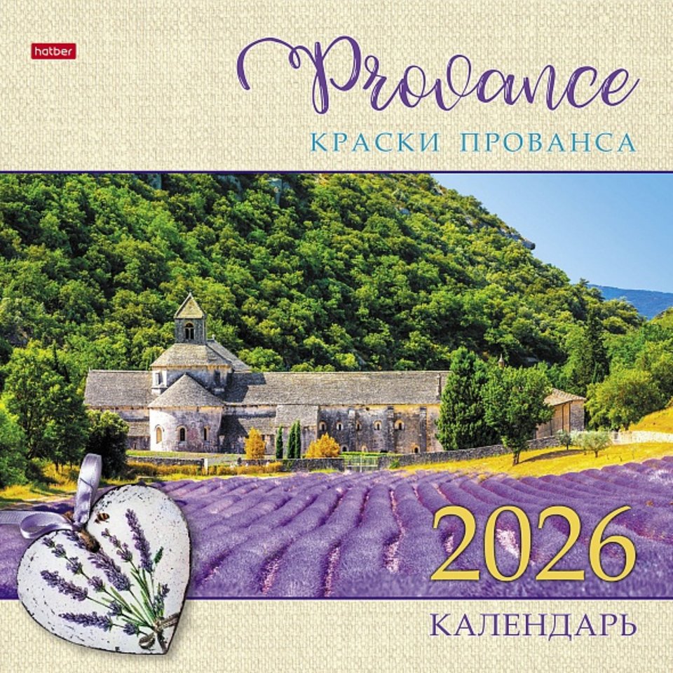 календарь настенный 30х30 Краски прованса 091902 2026 год