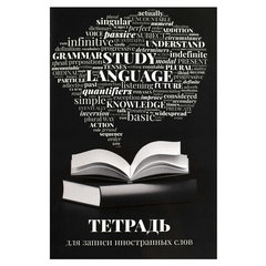 тетрадь-словарик А6 32 листа для записи иностранных слов 67527