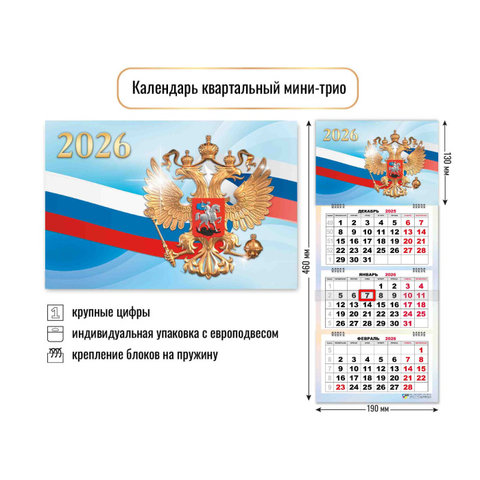 календарь квартальный-мини символика 9230 3 блока 3 гребня 2026г календарь квартальный-мини символика 9230 3 блока 3 гребня 2026г