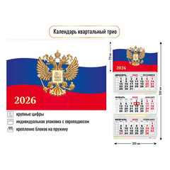 календарь квартальный офис символика 3 блока 3 гребня 9451 2026г
