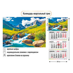 календарь квартальный офис природа 3 блока 3 гребня 9448 2026г