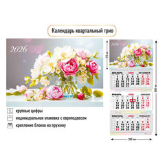 календарь квартальный офис цветы 3 блока 3 гребня 9454 2026г