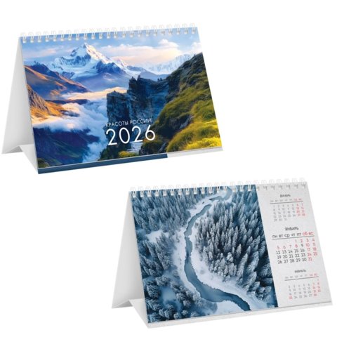календарь настольный 200x130 Красоты россии (домик) 381132 2026г