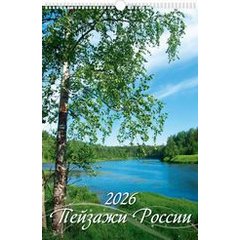 календарь настенный 32х48 Пейзажи России на спирали 0526051 2026г
