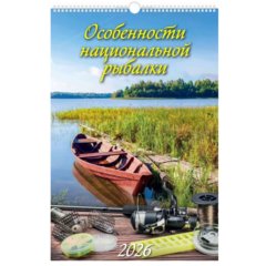 календарь настенный 32х48 Пейзажи России на спирали 2026г 0526051 атберг