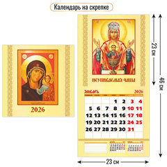 календарь настенный 12 листов 23х23 Православный 9504 2026г