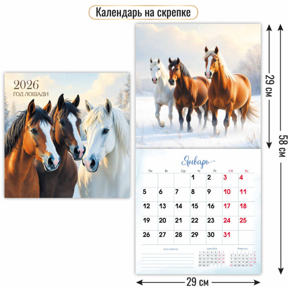 календарь настенный 12 листов 29х29 Символ года 9518 2026г календарь настенный 12 листов 29х29 Символ года 9518 2026г