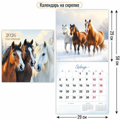 календарь настенный 12 листов 29х29 Символ года 9518 2026г