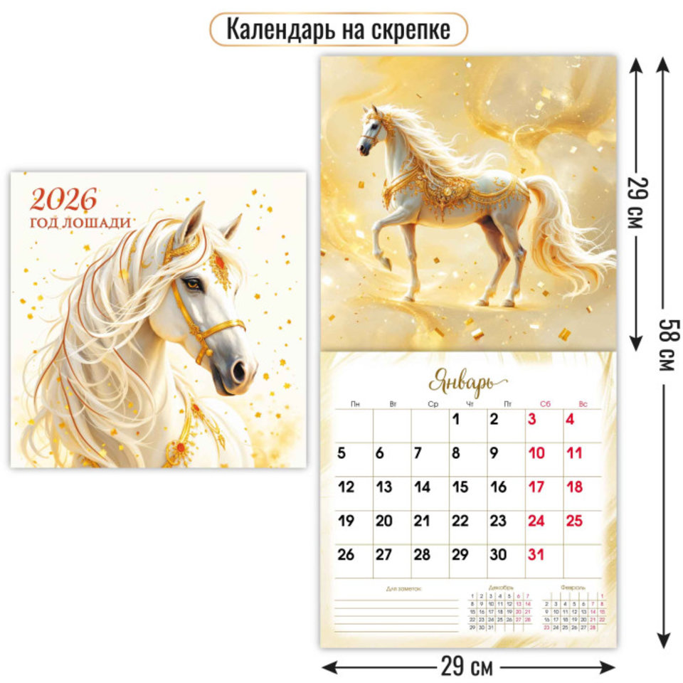 календарь настенный 12 листов 29х29 Символ года 9520 2026г календарь настенный 12 листов 29х29 Символ года 9520 2026г