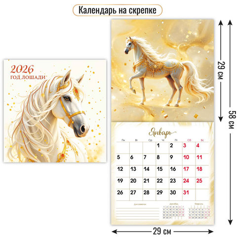 календарь настенный 12 листов 29х29 Символ года 9520 2026г календарь настенный 12 листов 29х29 Символ года 9520 2026г